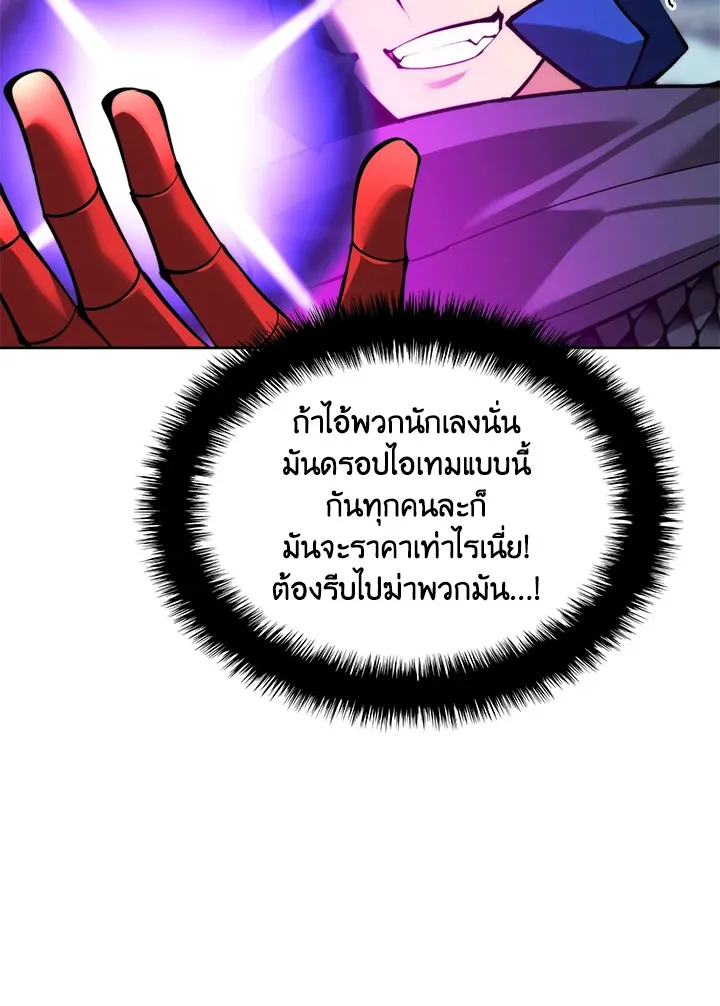 Overgeared ตอนที่ 233 หน้า 102