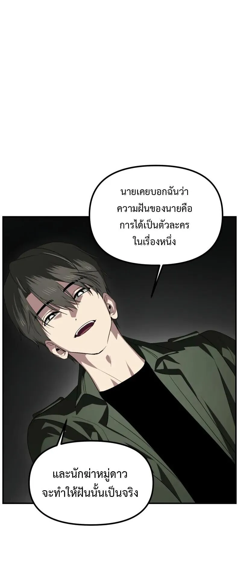 SSS-Class Suicide Hunter ตอนที่ 141 หน้า 31