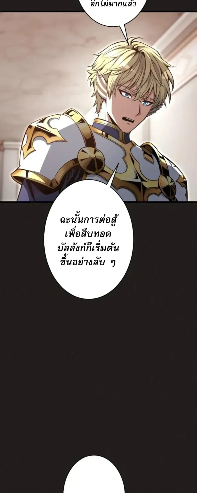 100 Million Years Later The Ultimate Weapon Return ตอนที่ 11 หน้า 52
