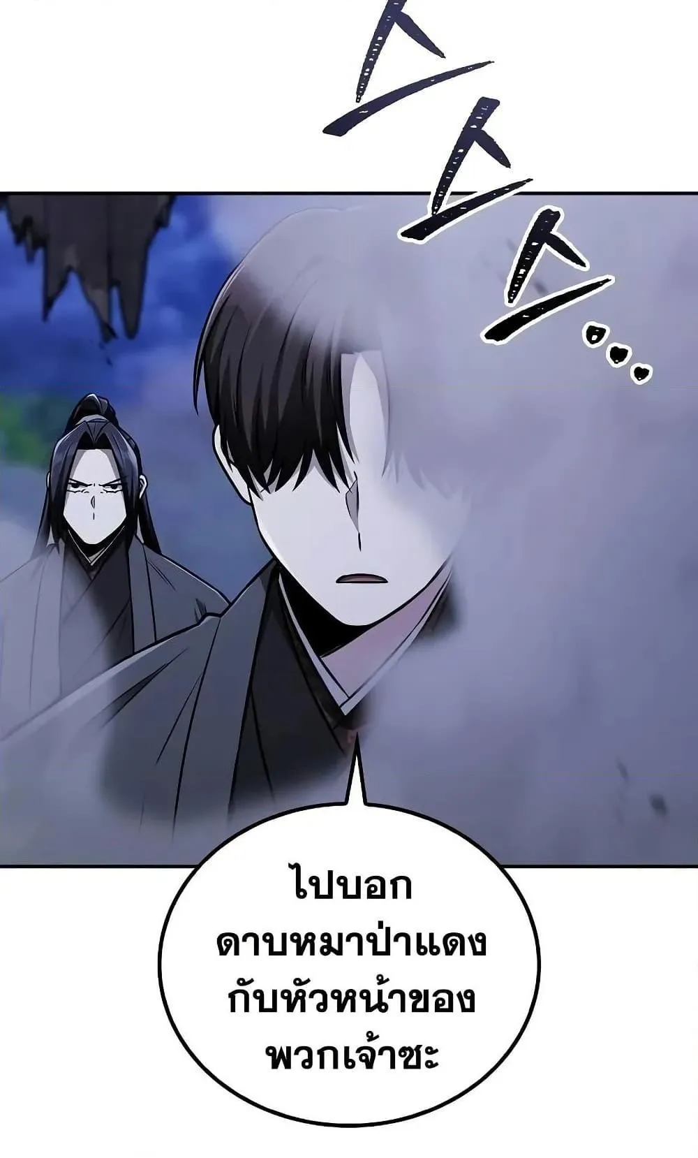 Mount Hua Sect’s Genius Phantom Swordsman ตอนที่ 10 หน้า 96
