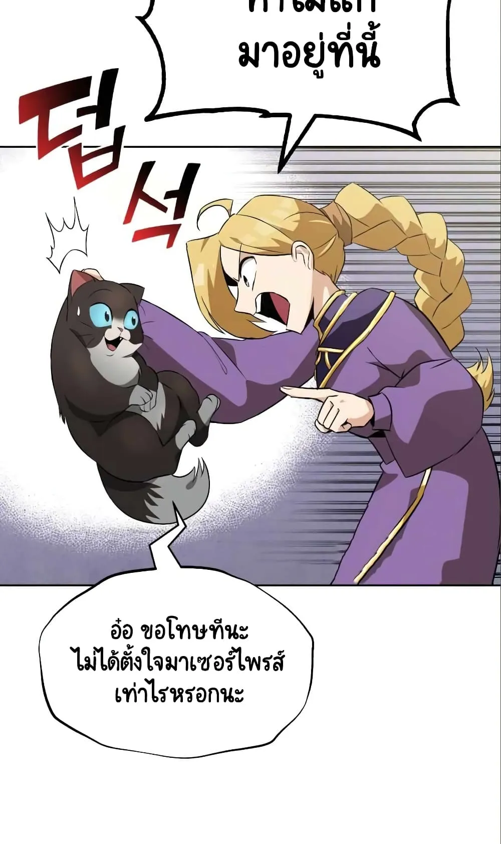 The Lazy Lord Masters the Sword ตอนที่ 20 หน้า 63