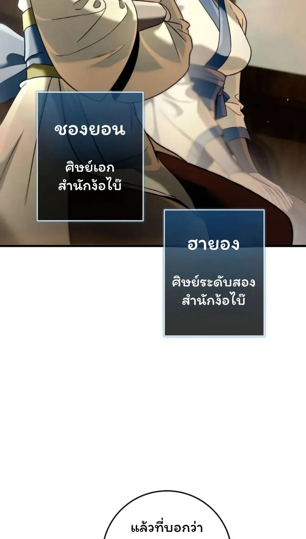 Sichuan’s Supreme King ตอนที่ 10 หน้า 42