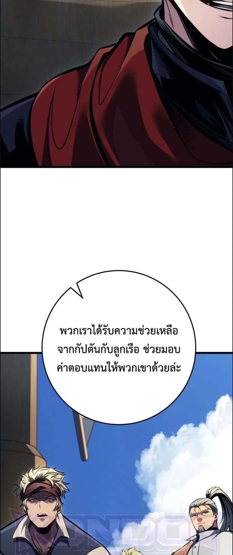 A Dragonslayer’s Peerless Regression ตอนที่ 105 หน้า 41