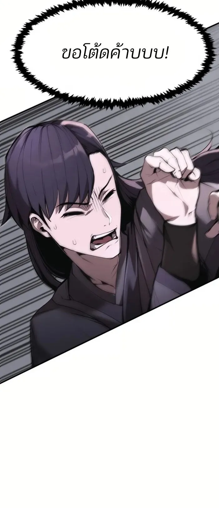 The Anxious Demon Cult Leader ตอนที่ 2 หน้า 75