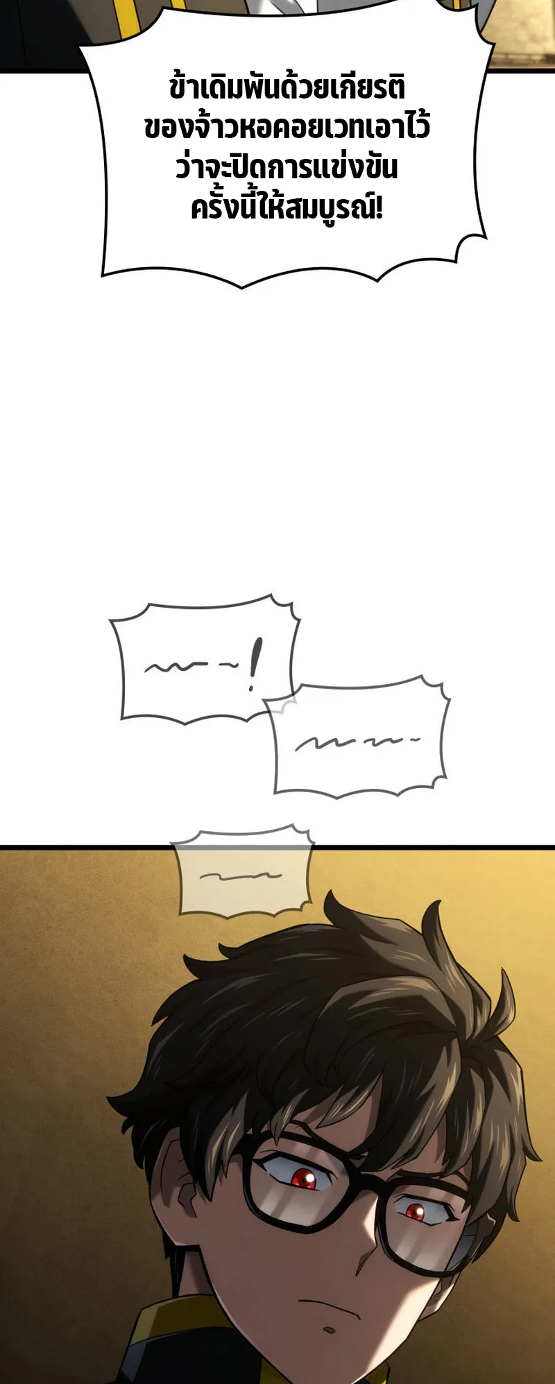 Revenge of the Iron-Blooded Sword Hound ตอนที่ 126 หน้า 16