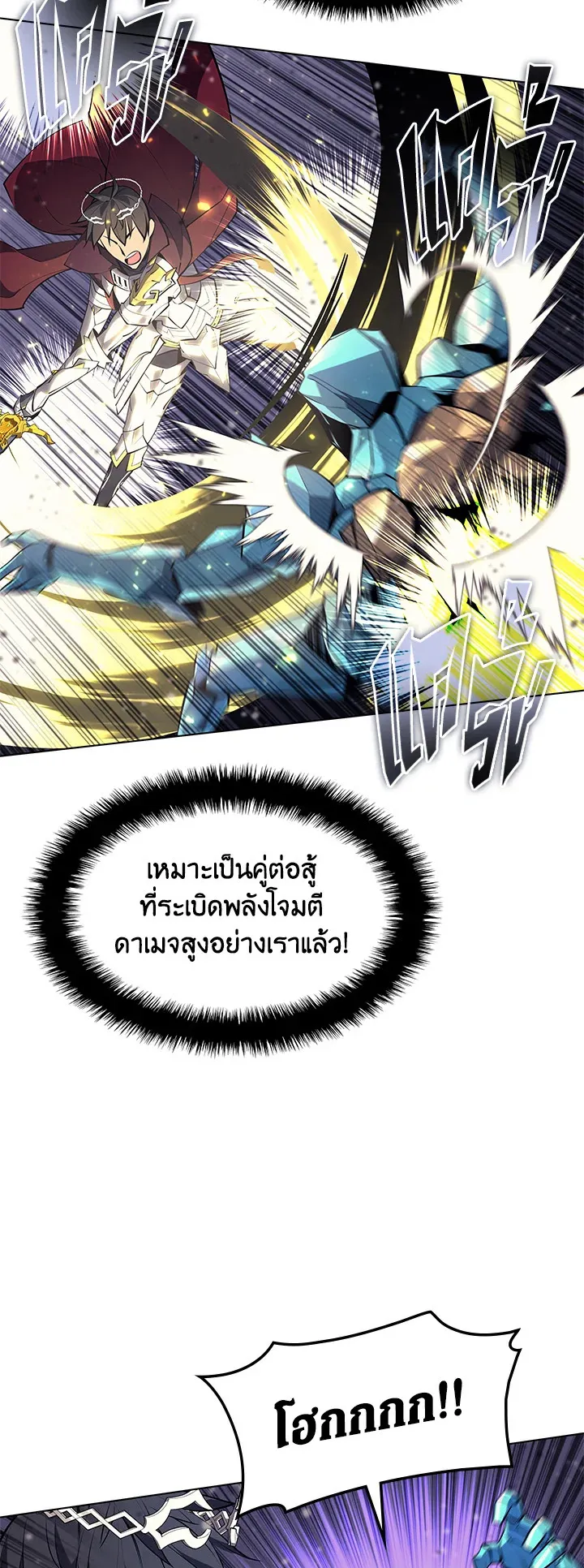 Overgeared ตอนที่ 76 หน้า 32