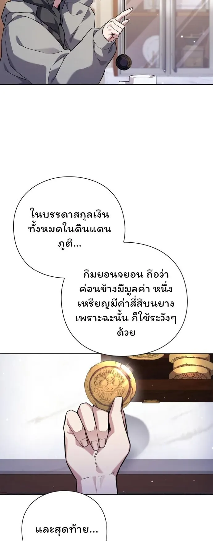 Night of the Ogre ตอนที่ 7 หน้า 54