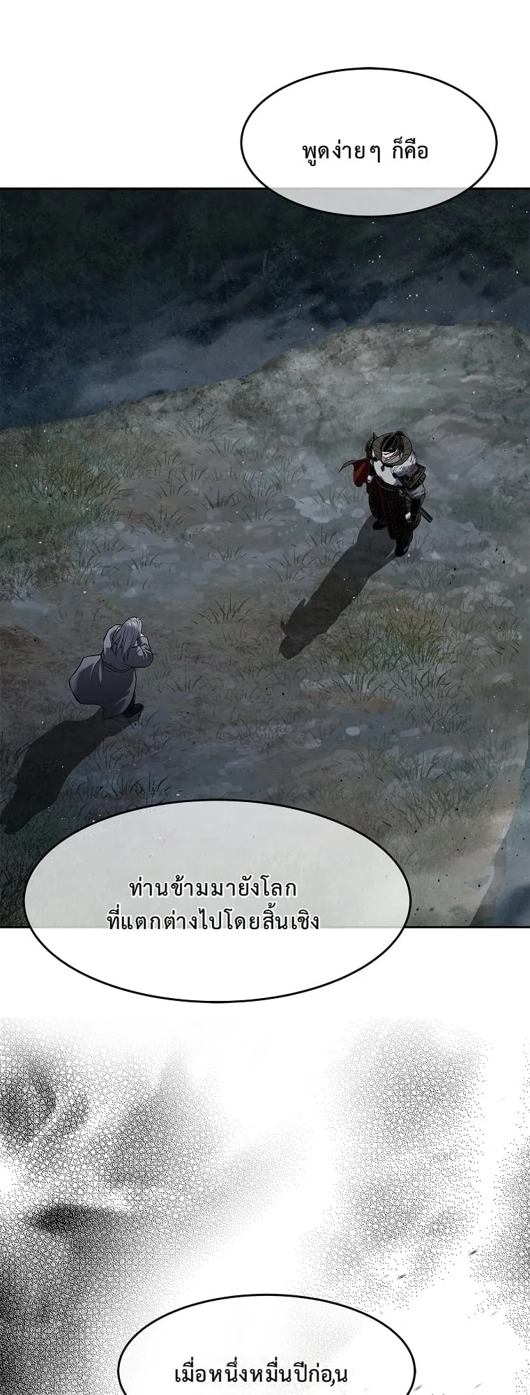 The Iron Emperor ตอนที่ 20 หน้า 48