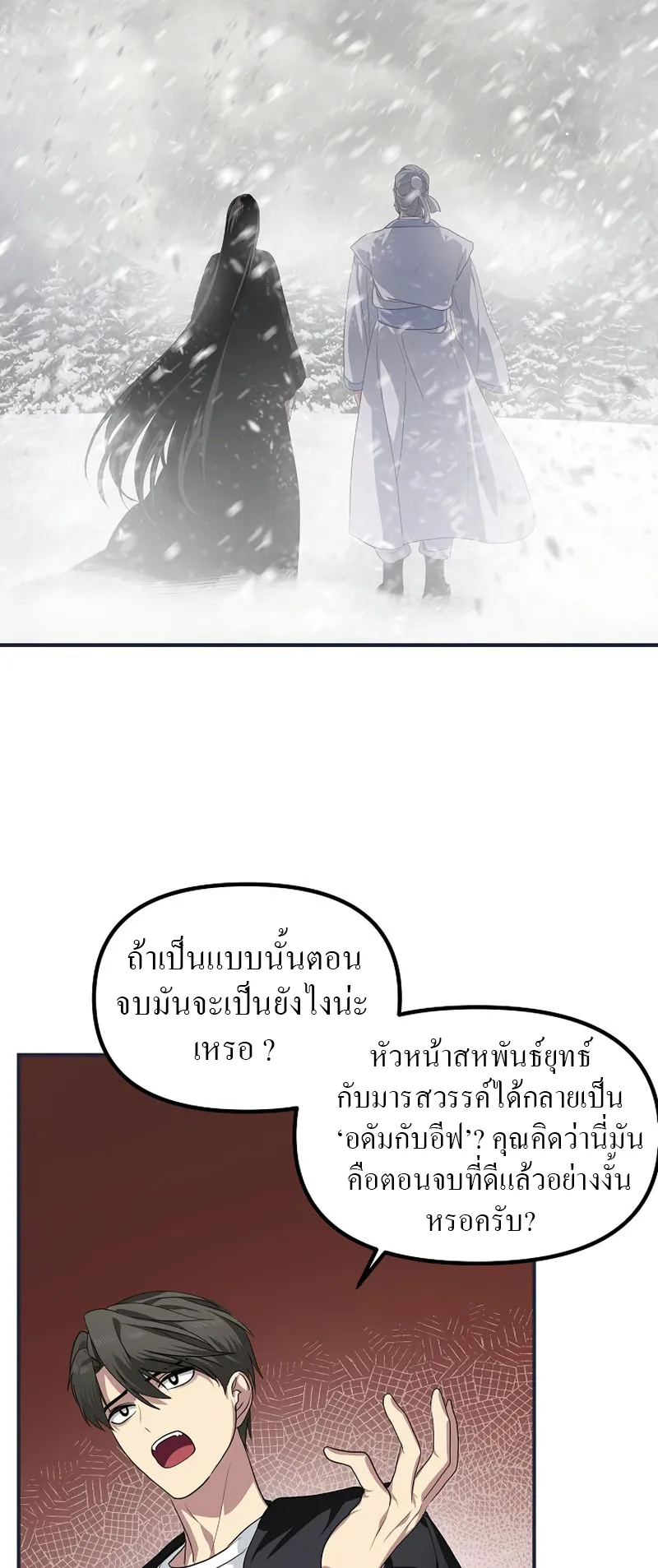 SSS-Class Suicide Hunter ตอนที่ 61 หน้า 41