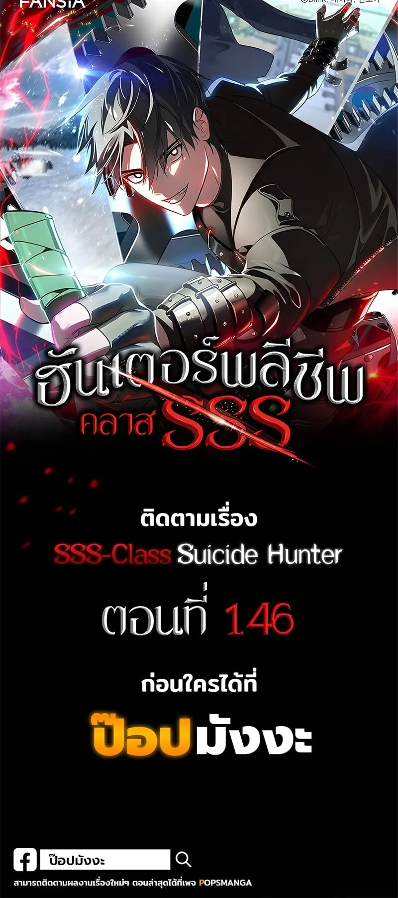 SSS-Class Suicide Hunter ตอนที่ 145 หน้า 53