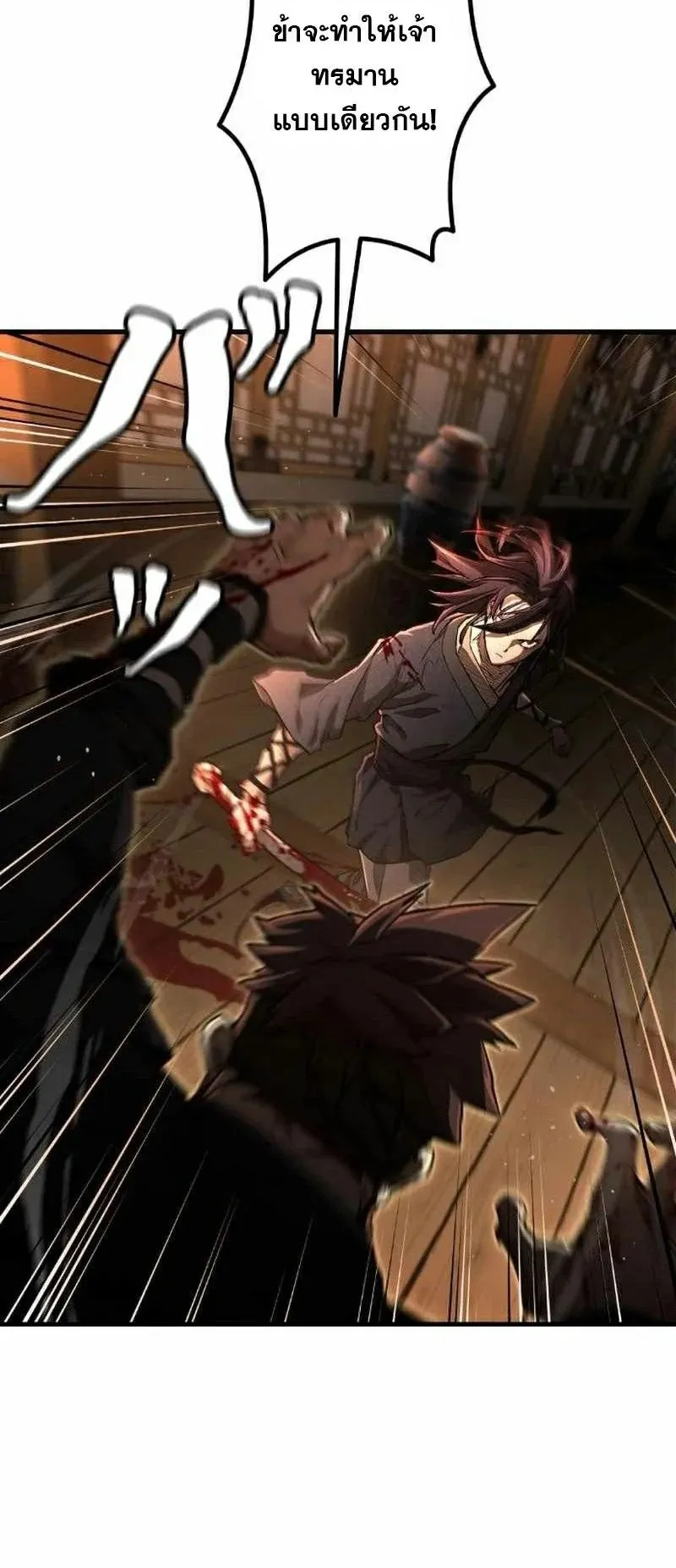 Unrivaled Spear Ghost ตอนที่ 5 หน้า 63
