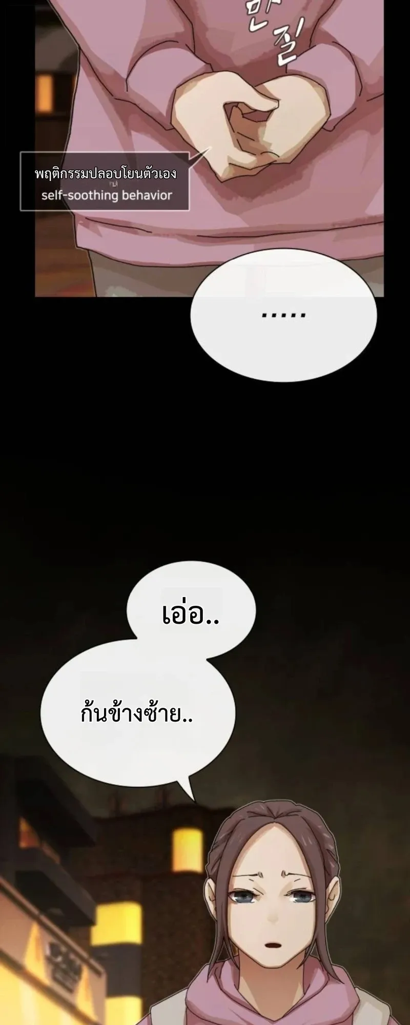 The Genius Who Sees Through the World ตอนที่ 39 หน้า 73