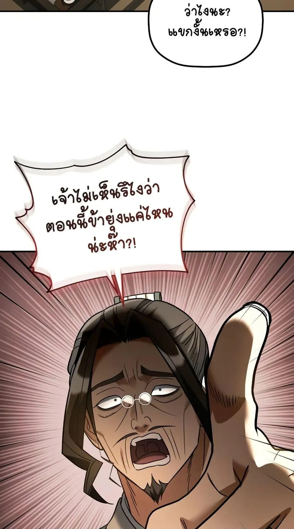 The Youngest Son of the Eunhae Sangdan ตอนที่ 11 หน้า 75