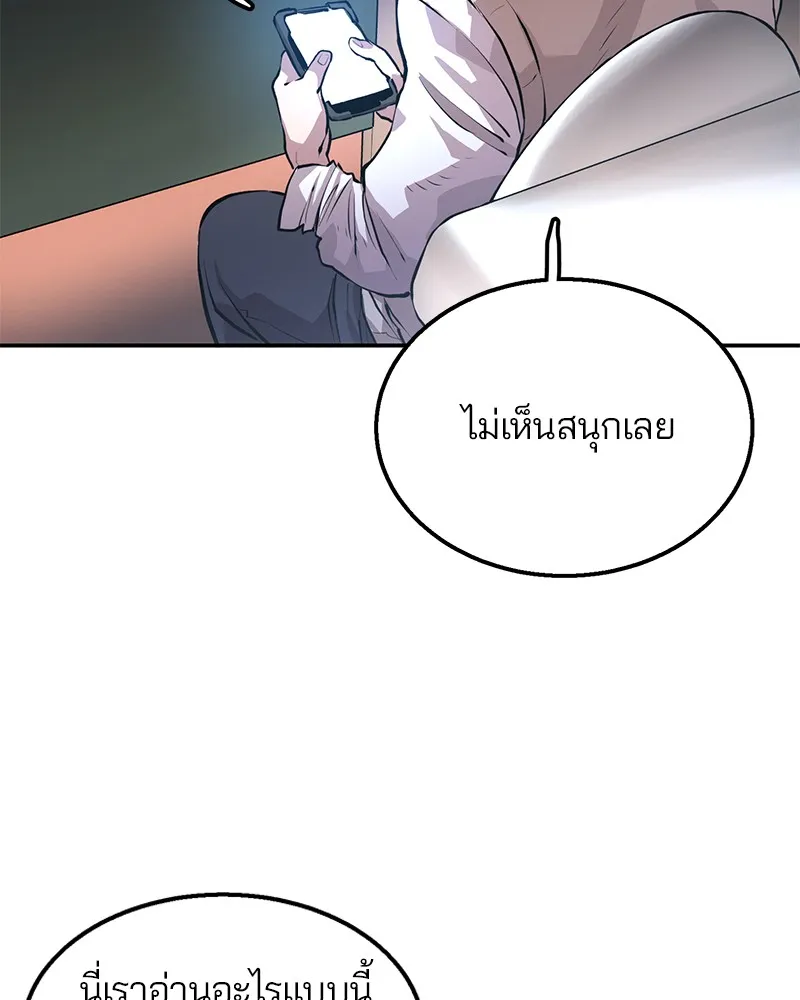 Player ตอนที่ 1 หน้า 174
