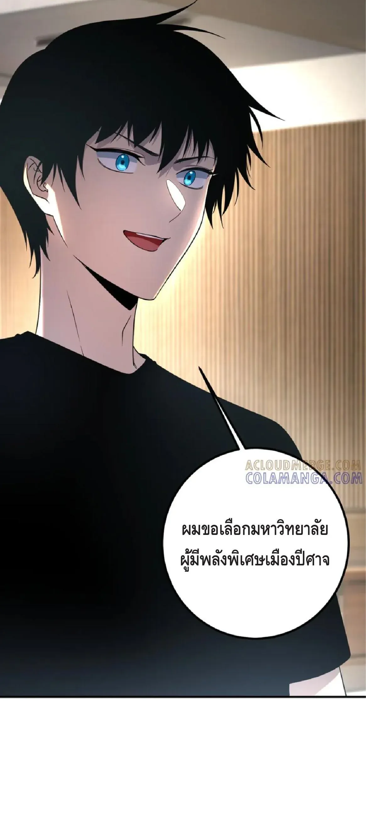 Awakening the Purple Thunder at the Beginning ตอนที่ 10 หน้า 85