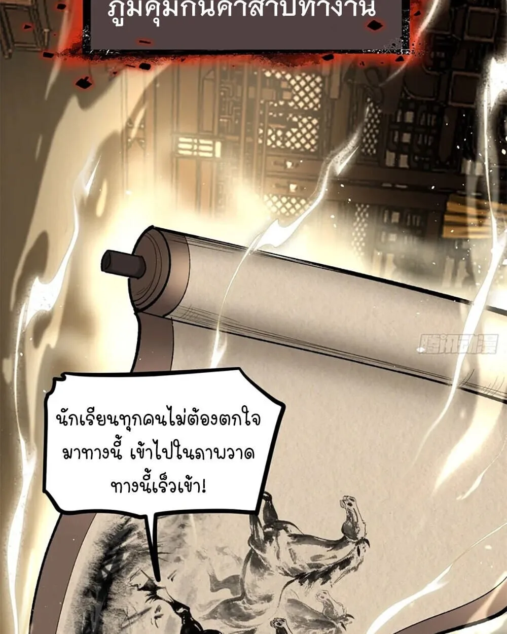 Gatekeeper of the Boundless Worlds ตอนที่ 121 หน้า 15