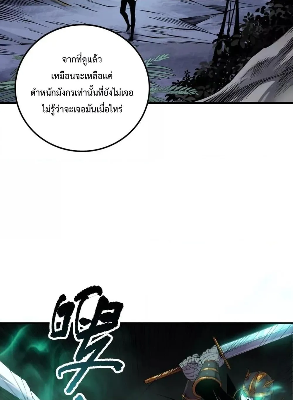 Disastrous Necromancer ตอนที่ 121 หน้า 36