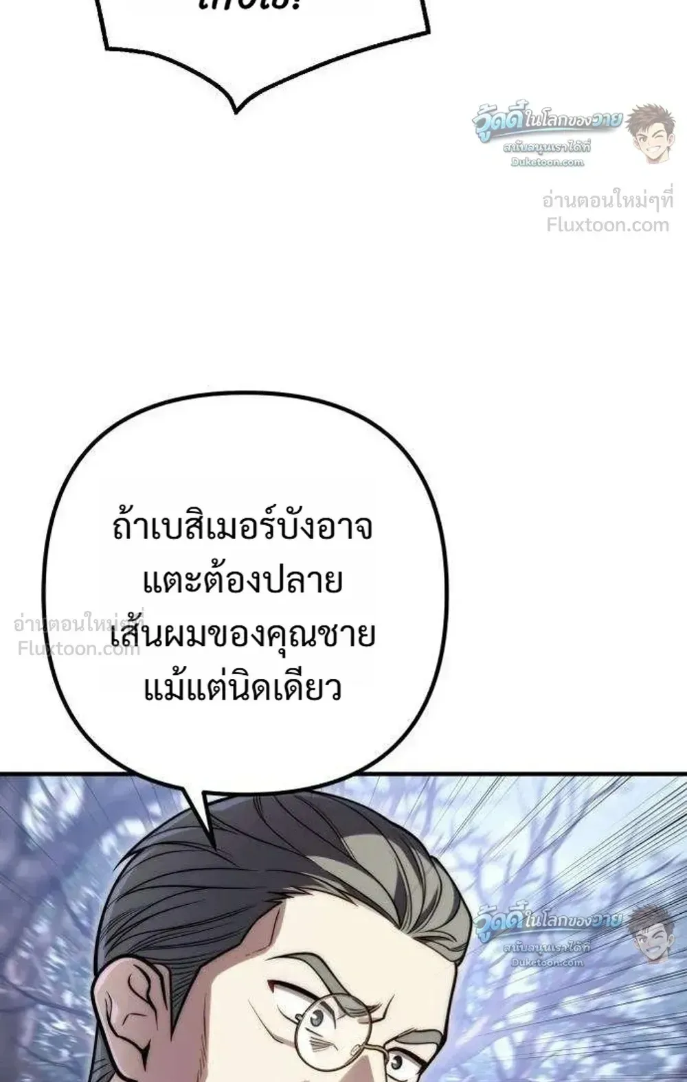 The Frontier Counts 10th-Class Outcast ตอนที่ 21 หน้า 108