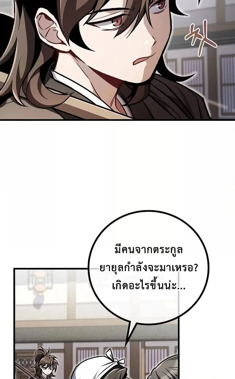 The Twin Swords of the Sima ตอนที่ 5 หน้า 14