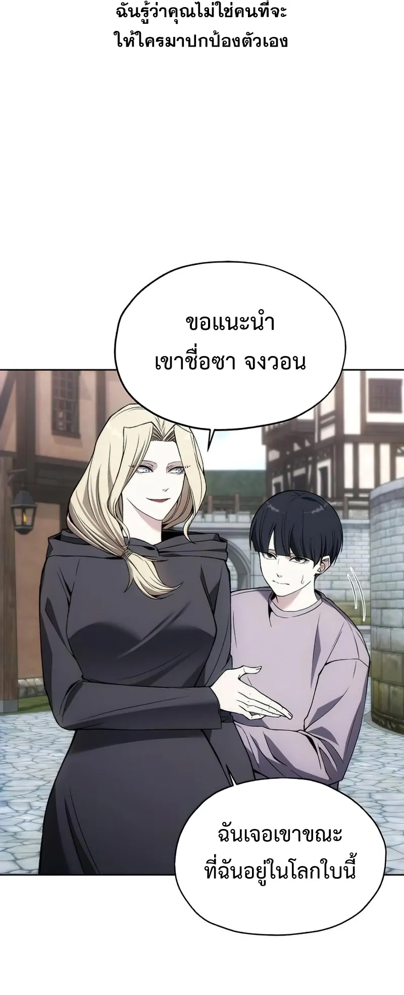 How To Live As a Villain ตอนที่ 30 หน้า 44