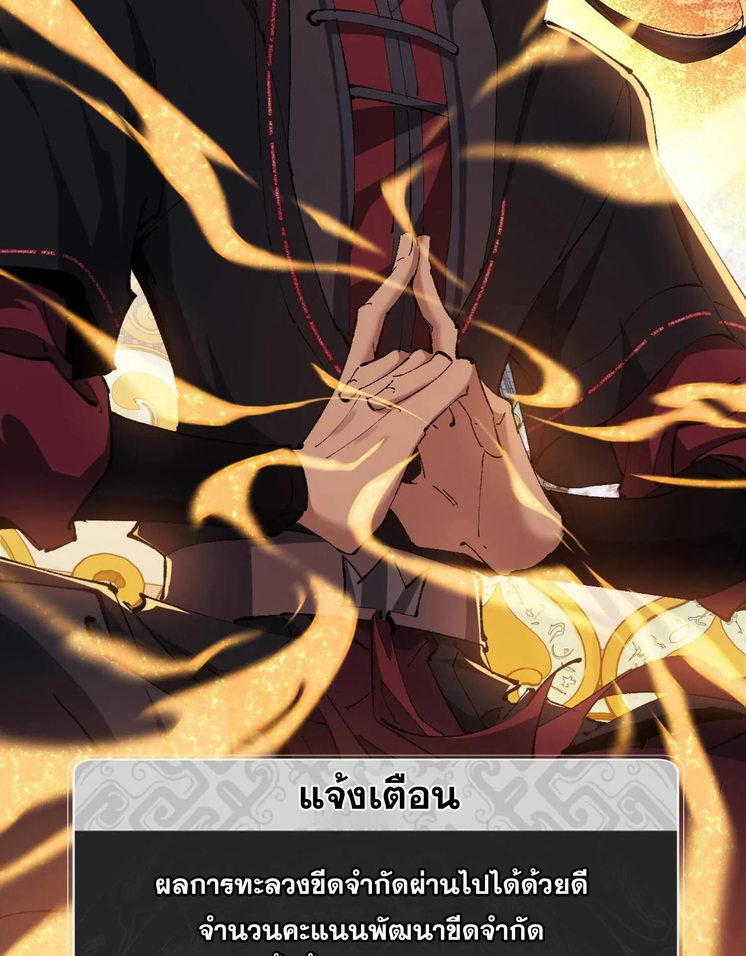 Devious Son of Heaven ตอนที่ 30 หน้า 113