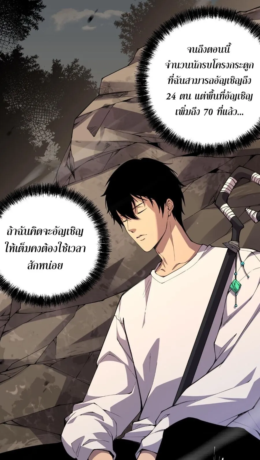 Disastrous Necromancer ตอนที่ 2 หน้า 69