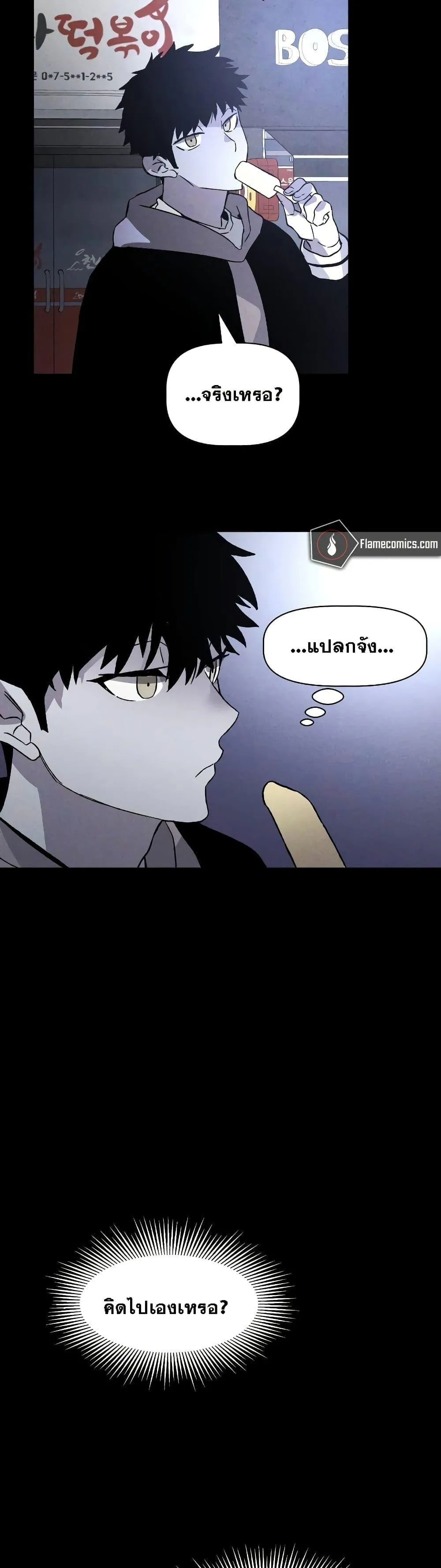 The Murderer ตอนที่ 5 หน้า 46