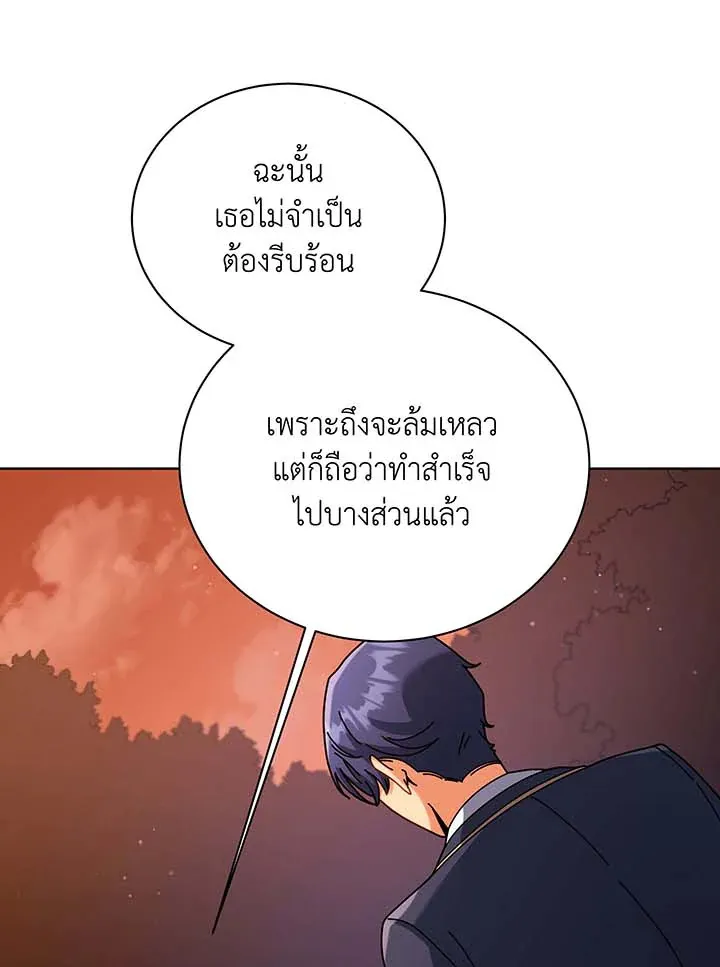 Necromancer Academy’s Genius Summoner Chapter 87 หน้า 44