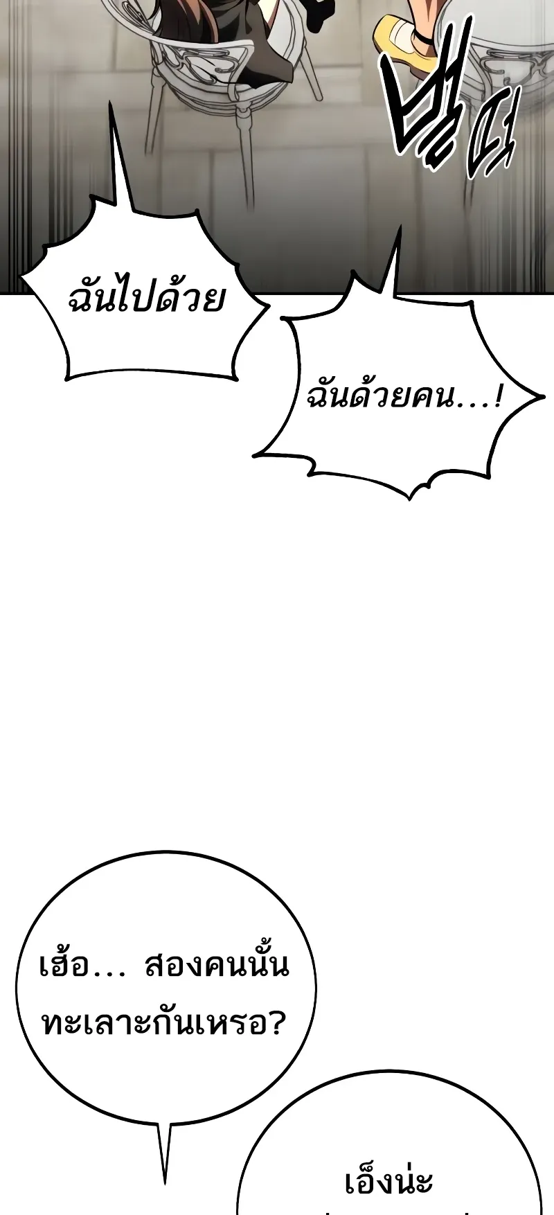 I Killed an Academy Player ตอนที่ 54 หน้า 138