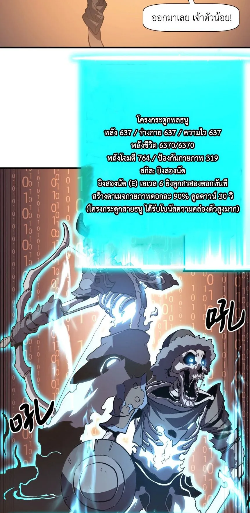 Invincible With Only a Single Point of HP ตอนที่ 4 หน้า 28