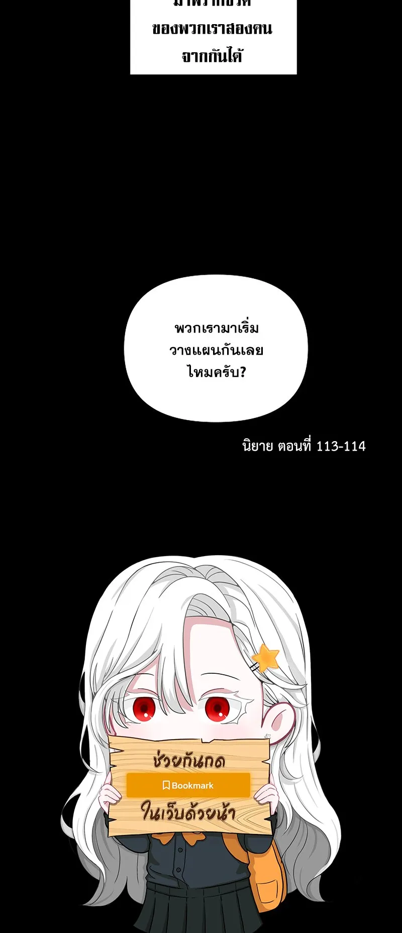 SSS-Class Suicide Hunter ตอนที่ 108 หน้า 84