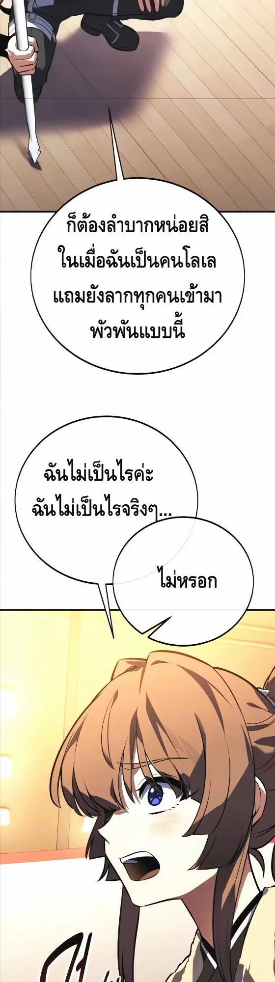 I Killed an Academy Player ตอนที่ 115 หน้า 59
