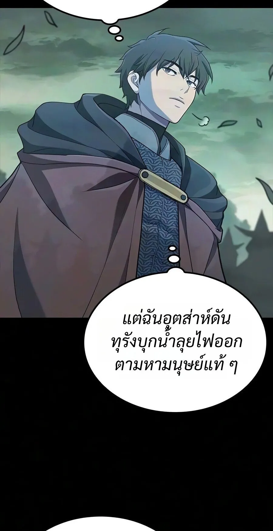 Demonic Beast Hunter Survival Guide ตอนที่ 34 หน้า 12