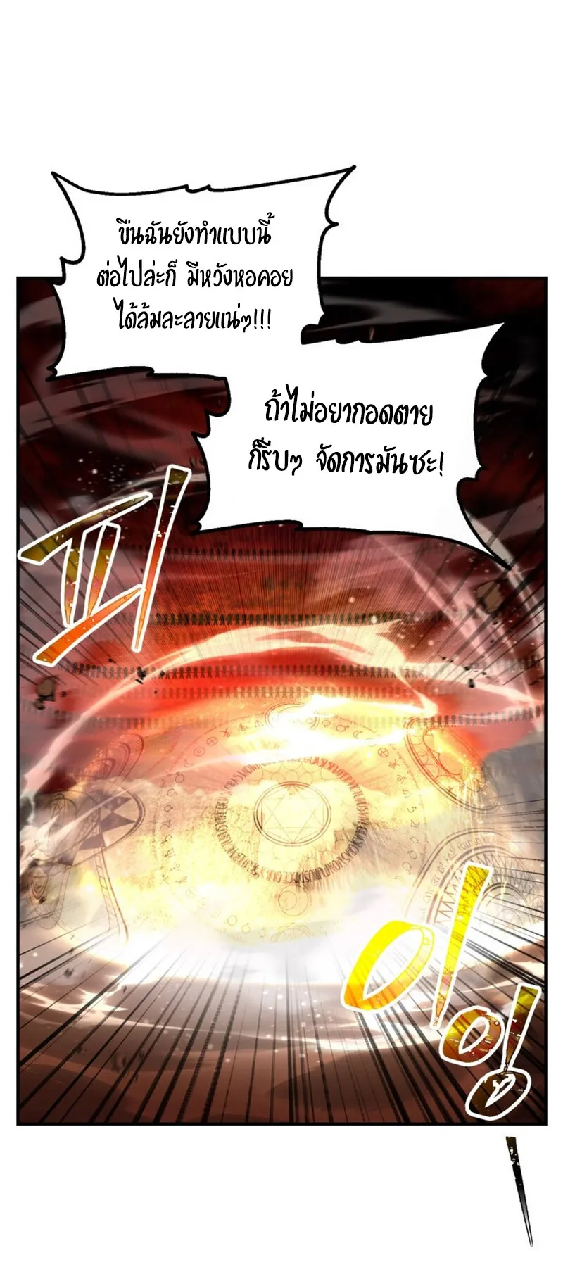 SSS-Class Suicide Hunter ตอนที่ 116 หน้า 36