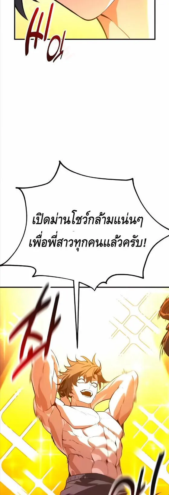 I Killed an Academy Player ตอนที่ 115 หน้า 33