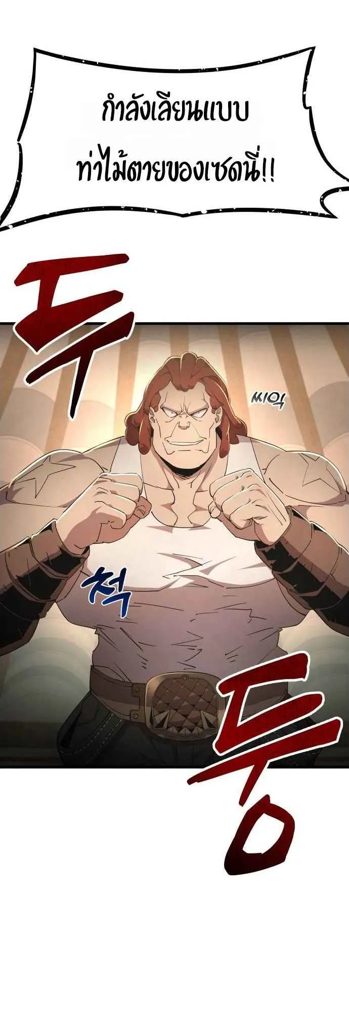 The Genius Mage Who Uses His Fists ตอนที่ 9 หน้า 9