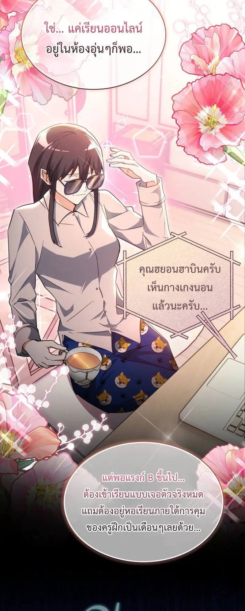 The Ranker Who Just Wants to Retire ตอนที่ 6 หน้า 45