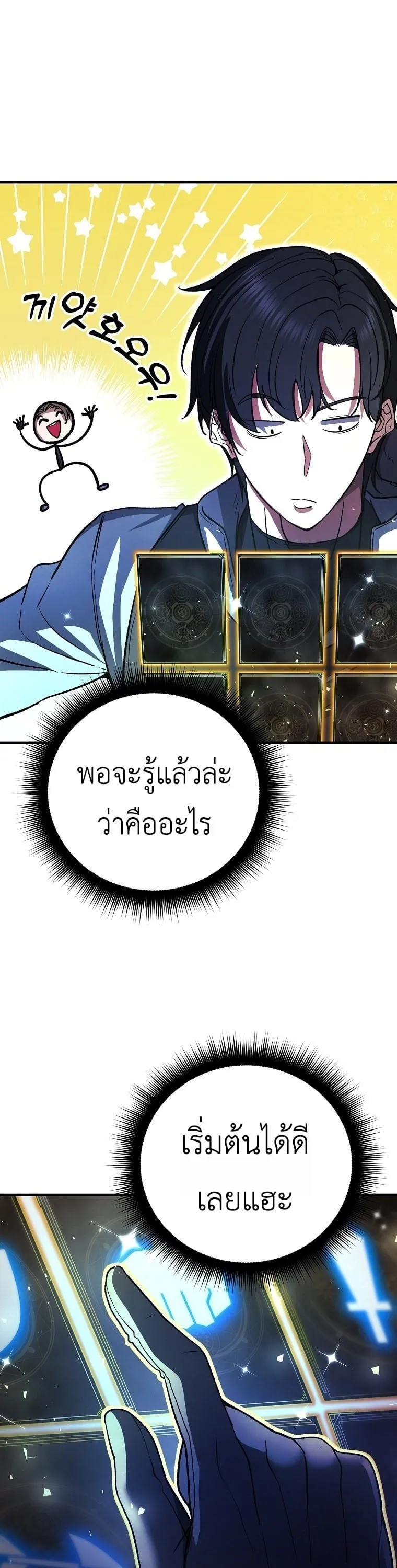 The Returnee’s Hidden Strategy Stream ตอนที่ 3 หน้า 8
