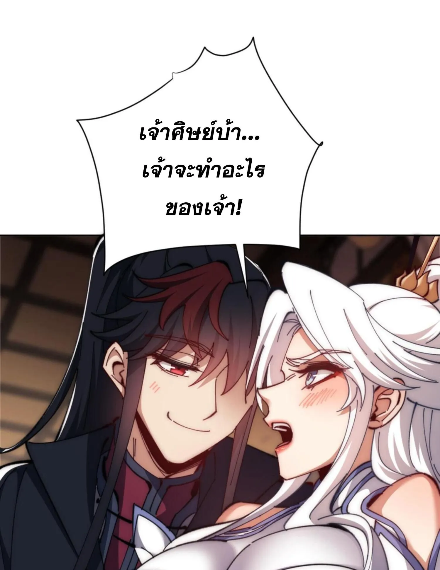 Devious Son of Heaven ตอนที่ 35 หน้า 66