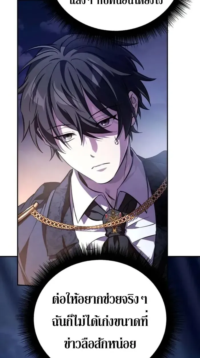 Raising Villains the Right Way ตอนที่ 6 หน้า 14