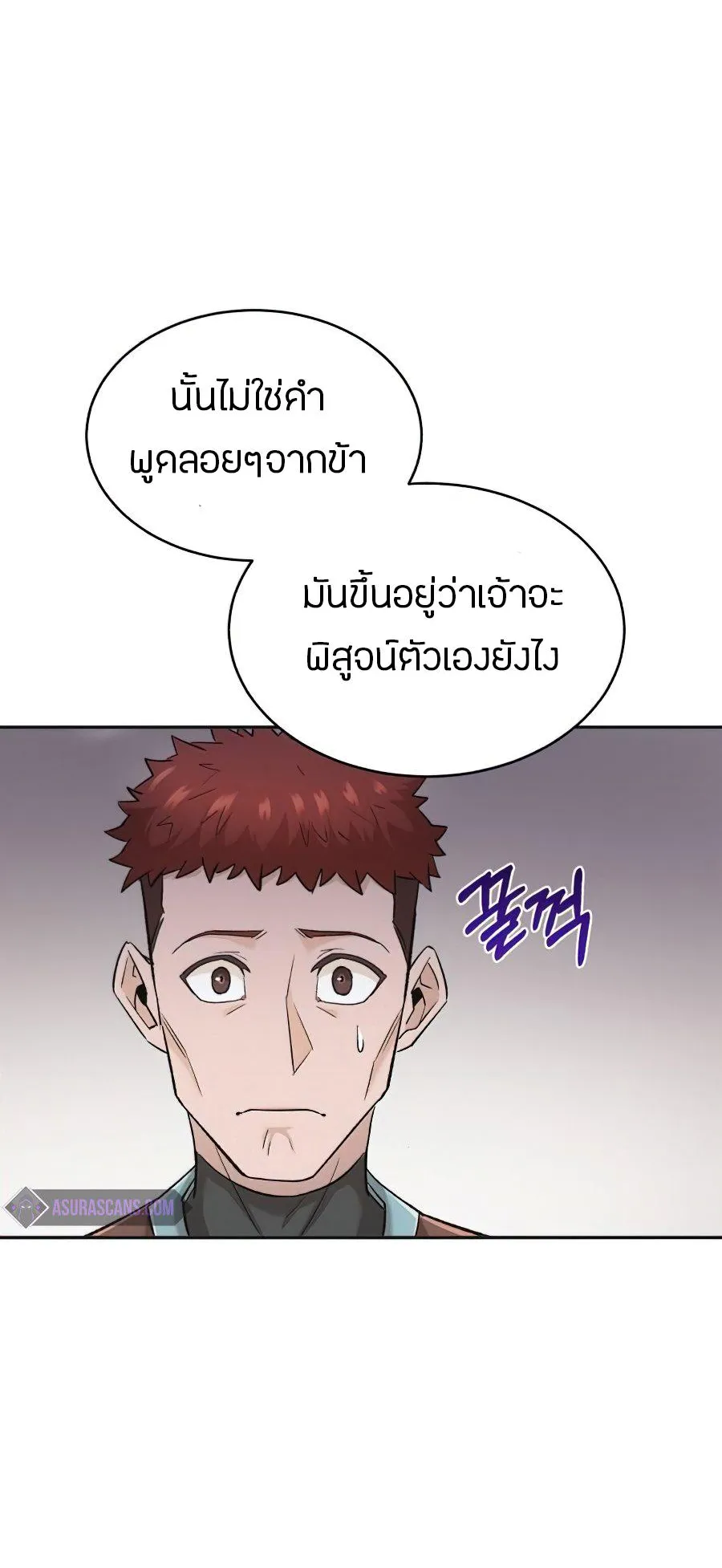 The Heavenly Demon Can’t Live a Normal Life ตอนที่ 16 หน้า 51