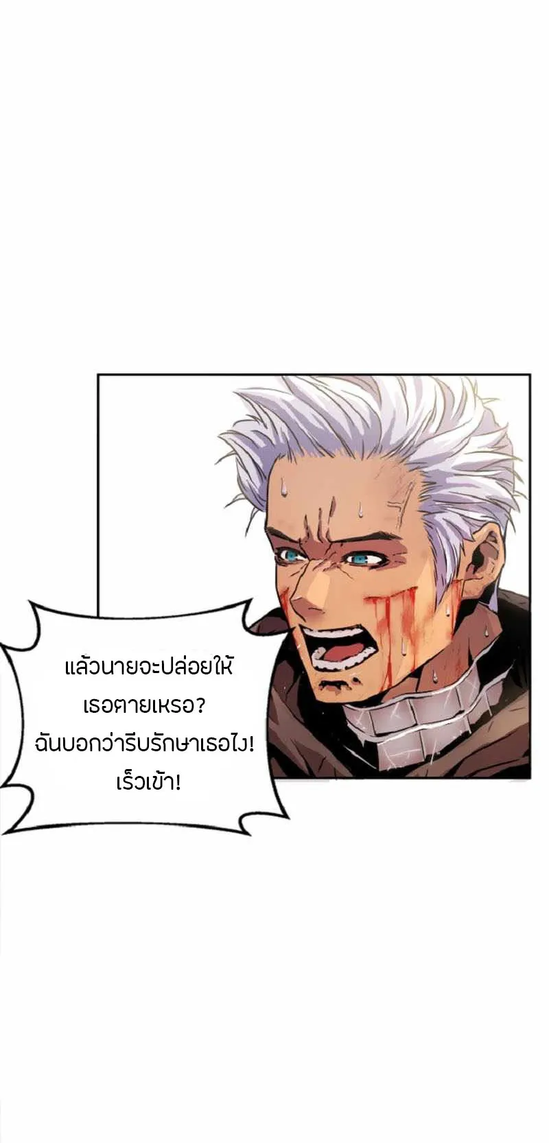 Overpowered Healer ตอนที่ 1 หน้า 27
