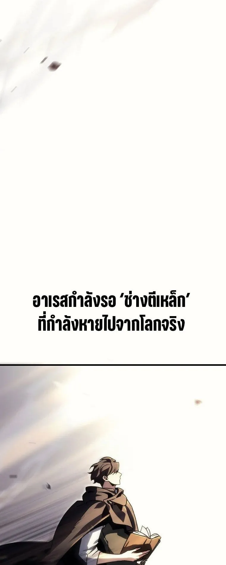 The Genius Blacksmith’s Game ตอนที่ 5 หน้า 76