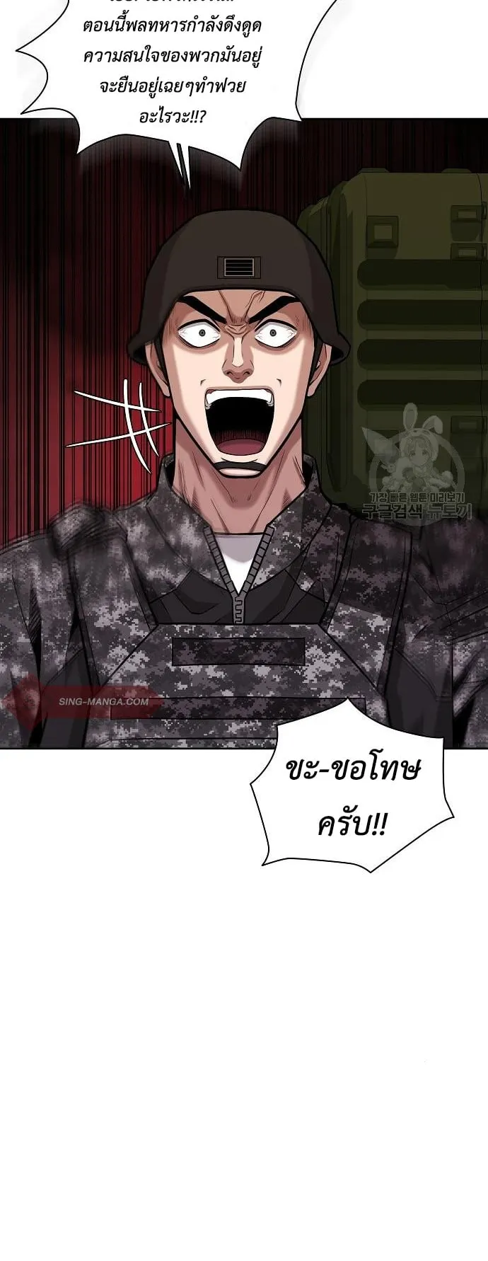 The Dark Mage’s Return to Enlistment ตอนที่ 12 หน้า 43