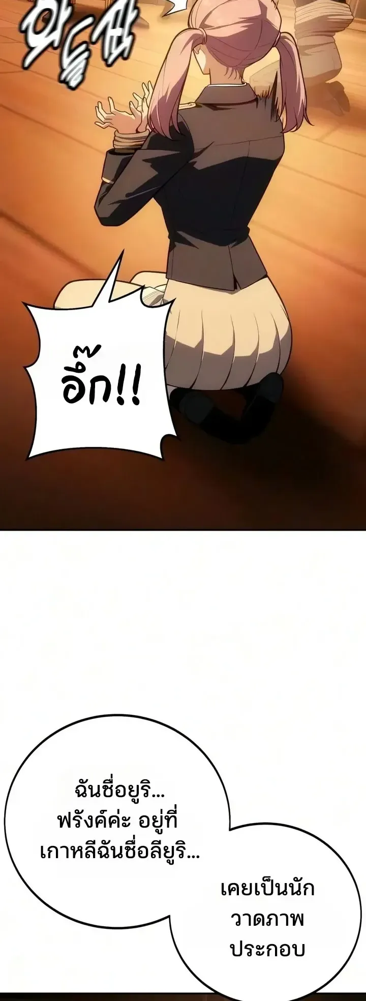30 Years Since the Prologue ตอนที่ 14 หน้า 79