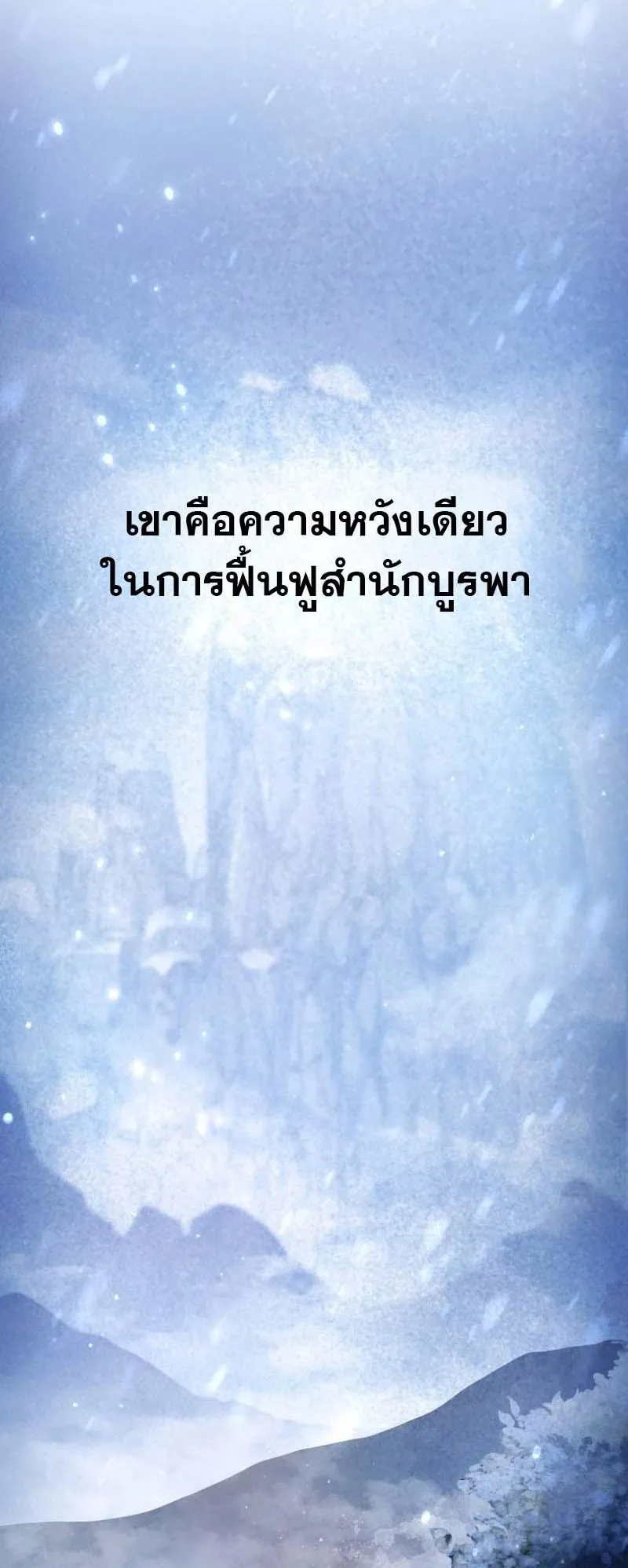 The Second Eunuch Regains His Manhood ตอนที่ 2 หน้า 85