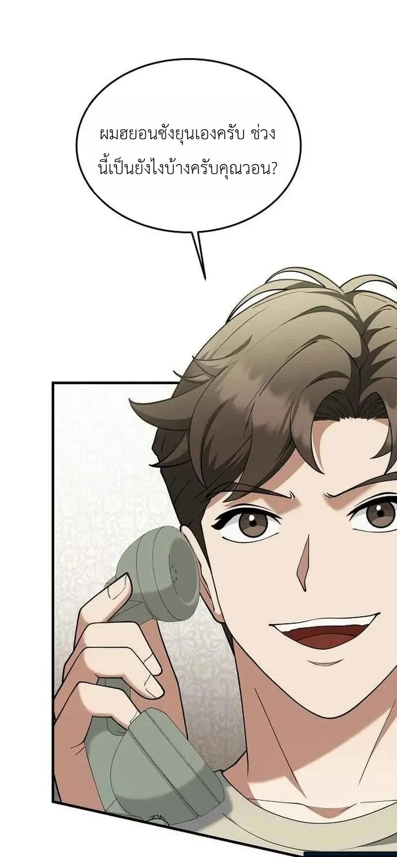 The Chairman Who Wants to Slack Off and Enjoy Life ตอนที่ 14 หน้า 65