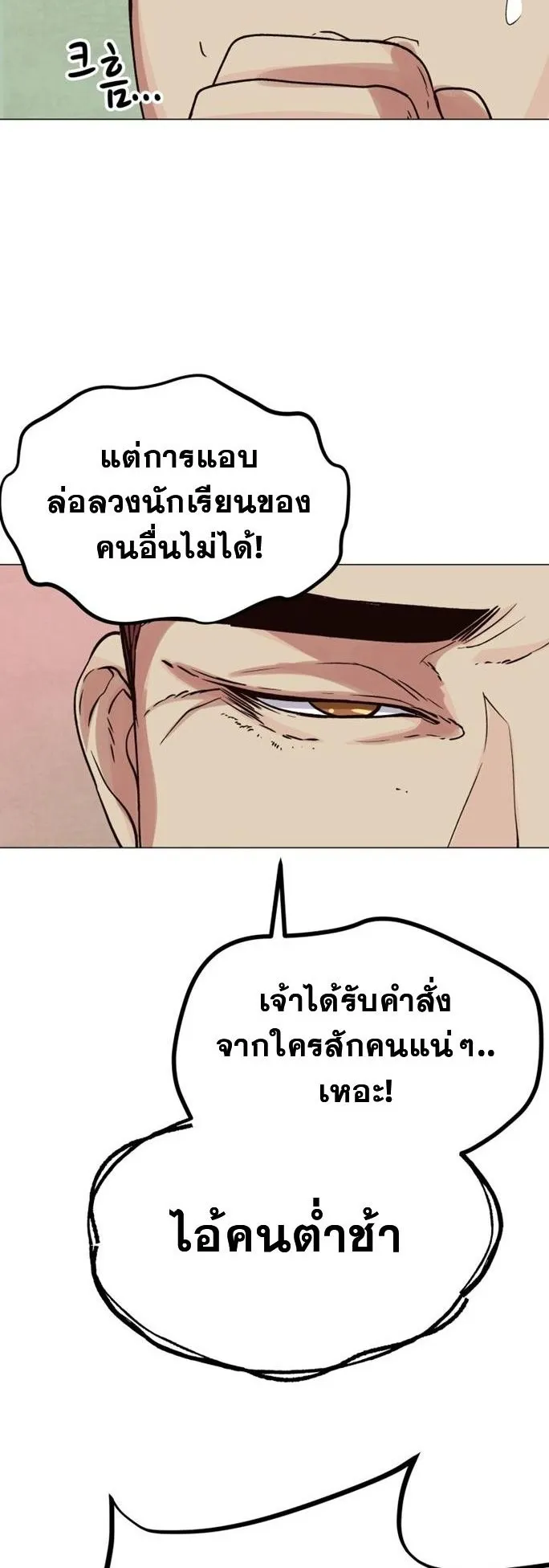 The Heavenly Demon Will Turn the World Upside Down ตอนที่ 3 หน้า 79