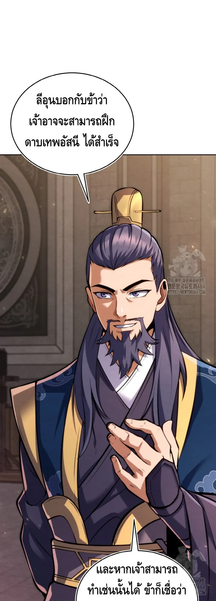 I Become the Youngest Disciple of the Martial Arts Leader ตอนที่ 13 หน้า 16