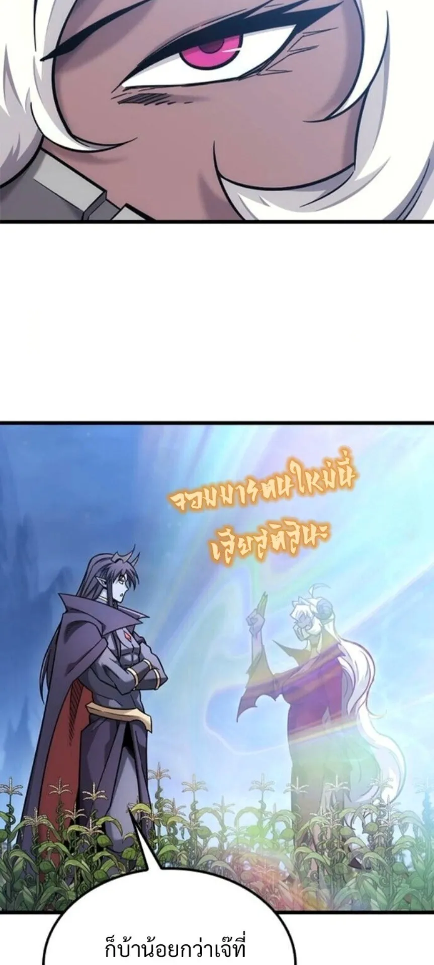 What a Bountiful Harvest, Demon Lord! ตอนที่ 42 หน้า 49